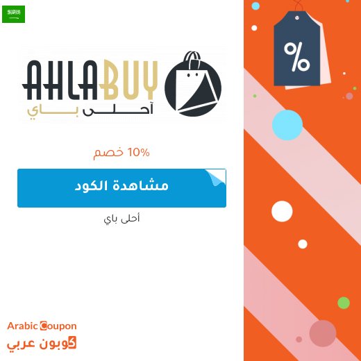 10% خصم على العبايات