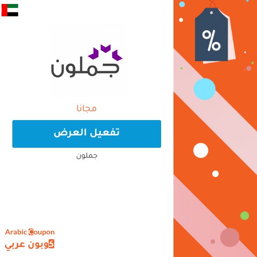 شحن مجاني على الكتب من جملون