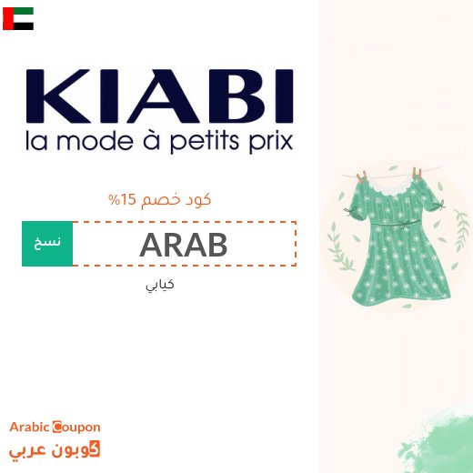 كود خصم كيابي في الامارات العربية لعام 2026