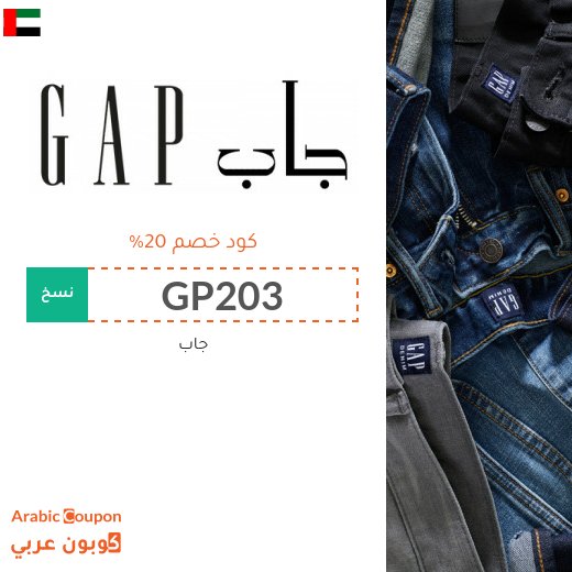 20% كود خصم جاب يشمل جميع المنتجات في الامارات العربية