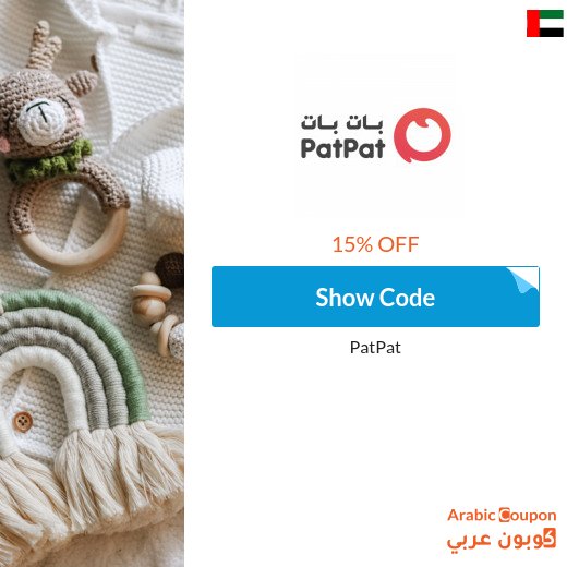 15% PatPat promo code in UAE on all items (NEW 2026)