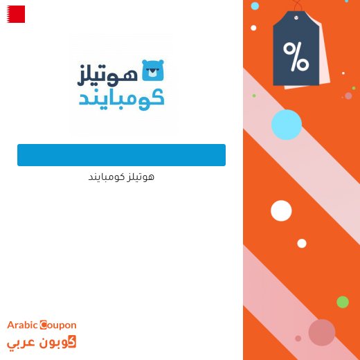 هوتيلز كومبايند