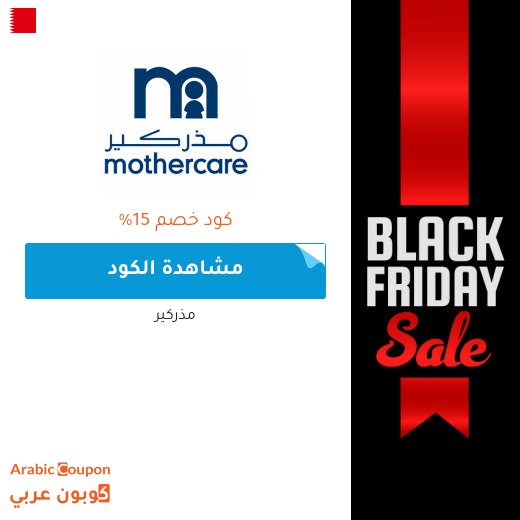 كود خصم مذركير فعال مع عروض 2026