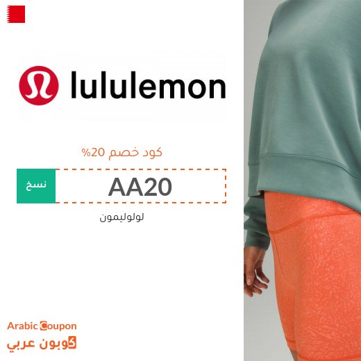 كود خصم لولوليمن في البحرين على جميع المنتجات
