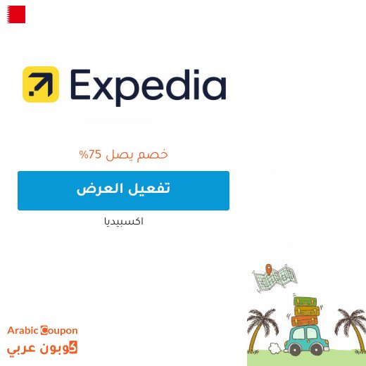 احجز سيارتك المفضلة مع عروض اكسبيديا - 2026