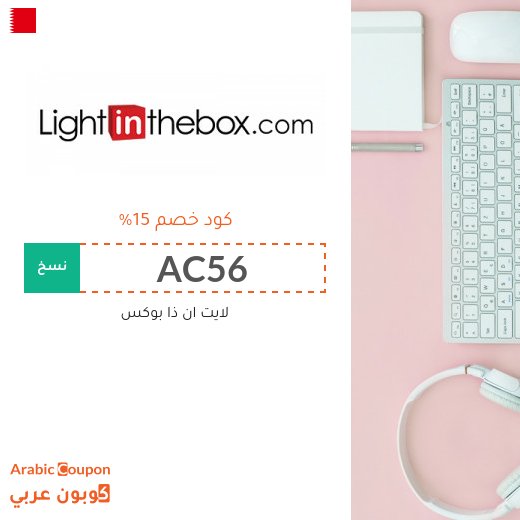 15% كوبون خصم لايت ان ذا بوكس على جميع الطلبات