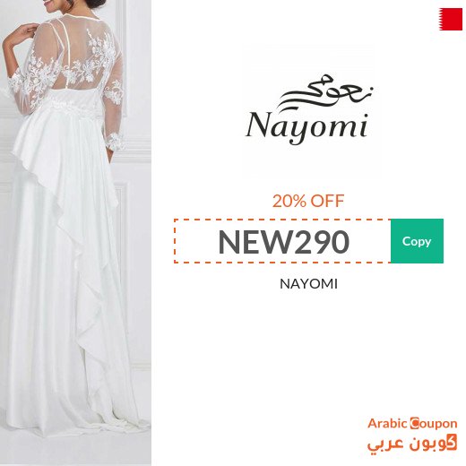 Nayomi promo code in Bahrain active on all orders "NEW 2026"