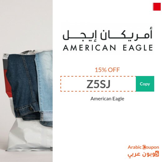 15% American Eagle promo code (NEW 2026 active in Bahrain ONLY)