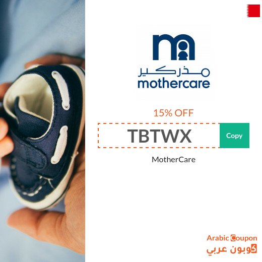 Mothercare coupon code for 2026 - Bahrain