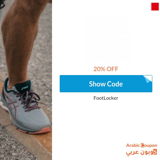 Foot Locker offers, SALE and coupon codes in Bahrain - 2026