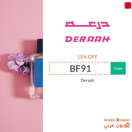Deraah offers up to 75% | Deraah promo code in Bahrain