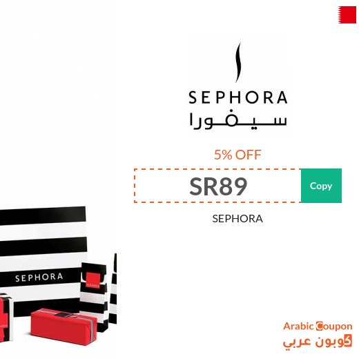 5% Sephora Bahrain coupon active sitewide - NEW 2026