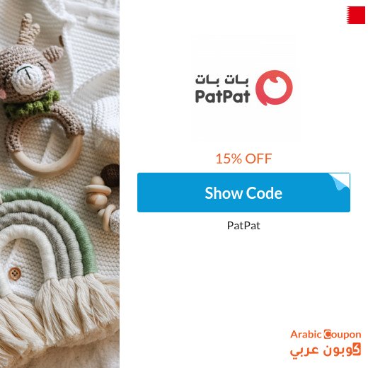 15% PatPat promo code in Bahrain on all items (NEW 2026)
