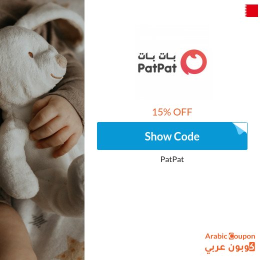 15% PatPat Bahrain coupon on all items (NEW 2026)