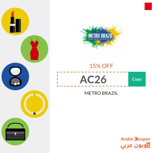 15% METRO BRAZIL promo code on all products (NEW April, 2026)