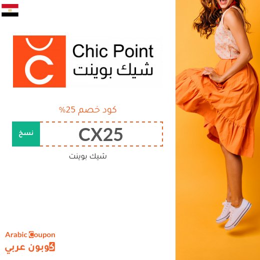 كود خصم شيك بوينت جديد في مصر