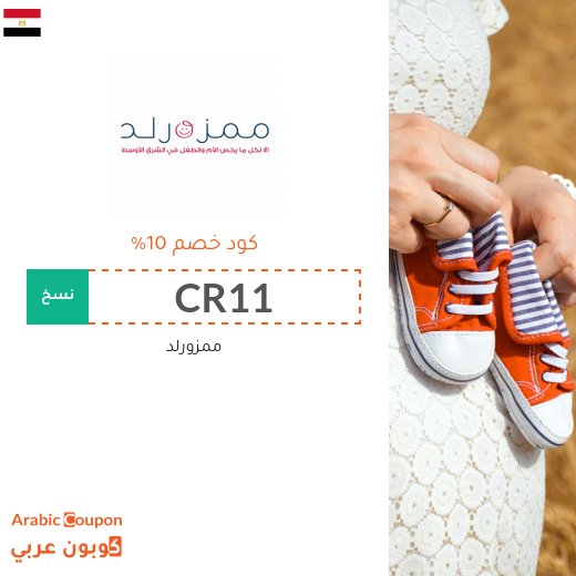 10% كوبون خصم ممزورلد على معظم المنتجات (جديد 2026)