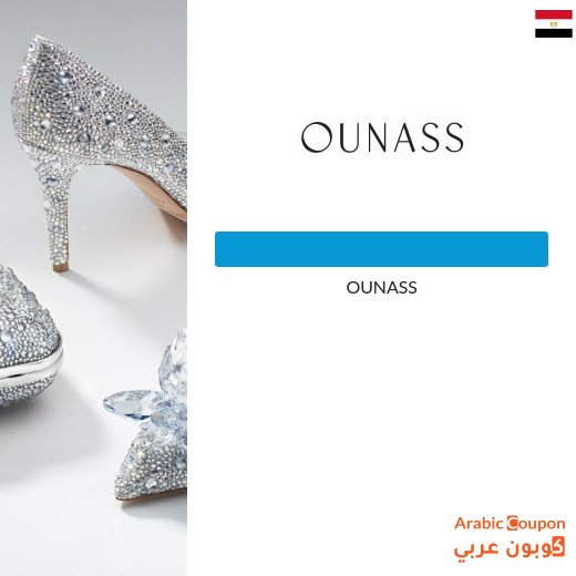 NEW Ounass coupon & promo code in Egypt for 2026