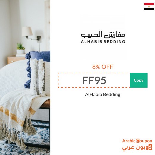 AlHabib Bedding coupon & promo code in Egypt