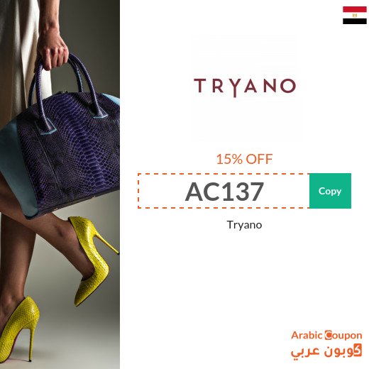 Tryano discount codes and coupons in Egypt - 2026