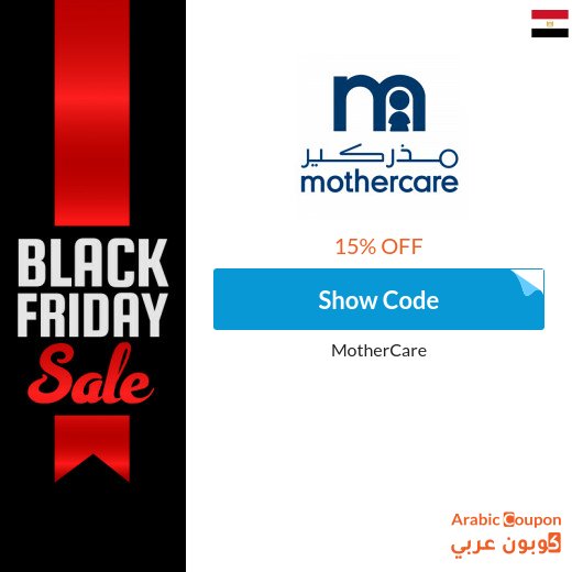 Mothercare promo code active with all offers 2026