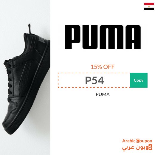 Puma 2026 offers with PUMA promo code in Egypt