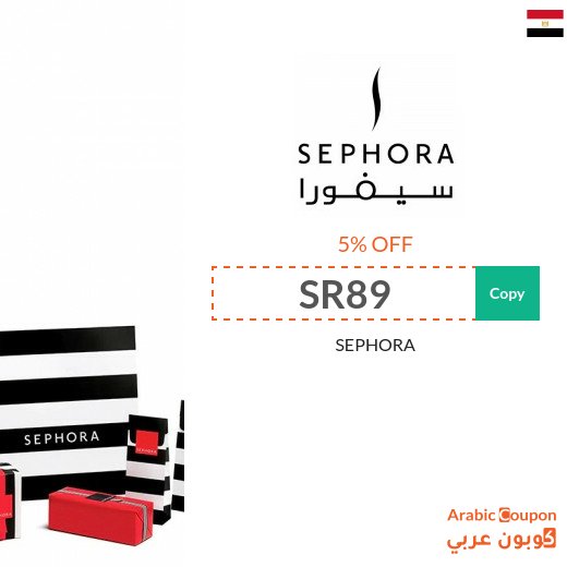 5% Sephora Egypt coupon active sitewide - NEW 2026
