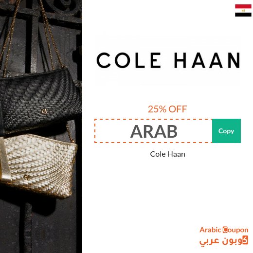 Cole Haan coupon on all Cole Haan brand products 2026