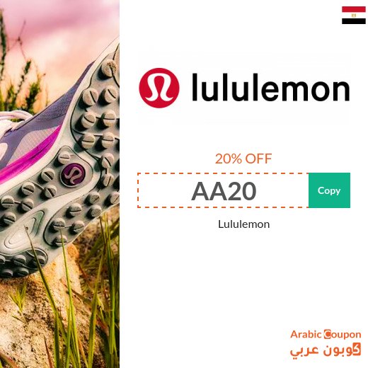 20% Lululemon coupon on online purchases in Egypt