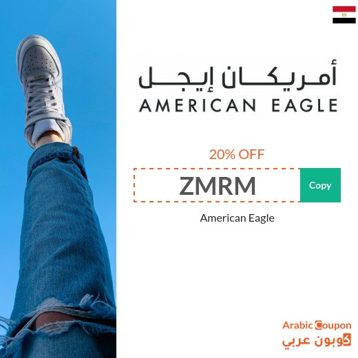 20% American Eagle Egypt promo code applied on all purchasing