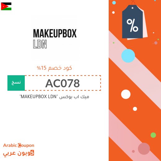 ميك اب بوكس "MAKEUPBOX LDN"