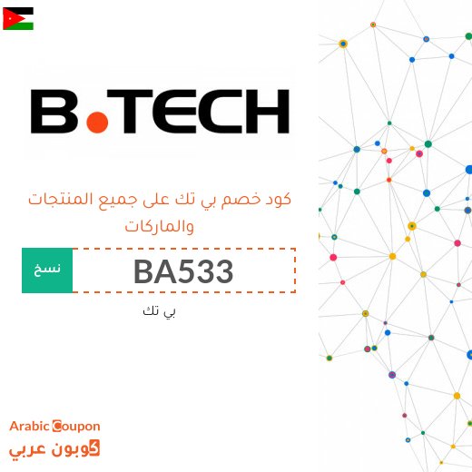 عروض بي تك اليوم تصل 80% مع كود خصم بي تك