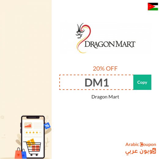 First & Highest DragonMart coupon code in Jordan on all items