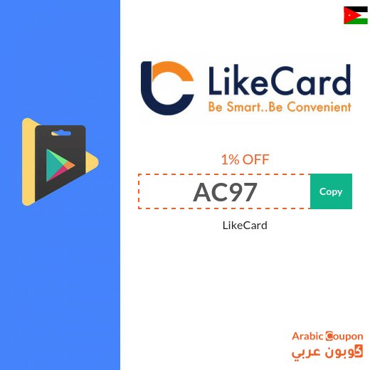 LikeCard Jordan promo code on pre-paid & games cards for 2026