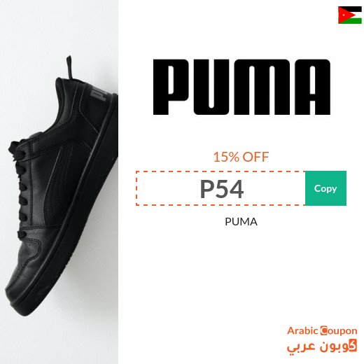 Puma 2026 offers with PUMA promo code in Jordan