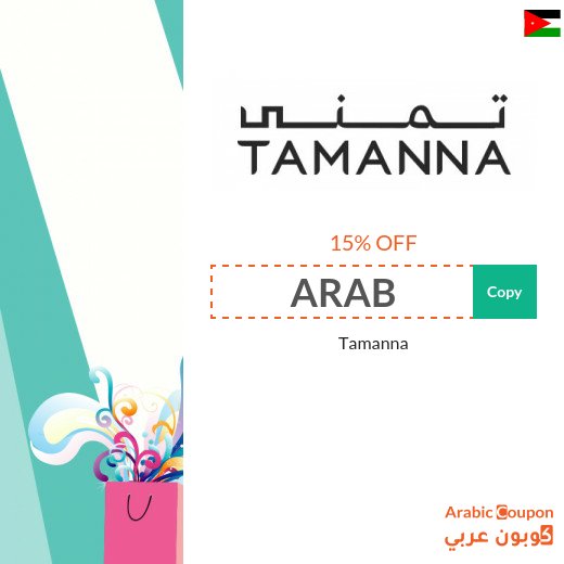 The latest Tamanna promo code in Jordan | Tamanna Offers 2026