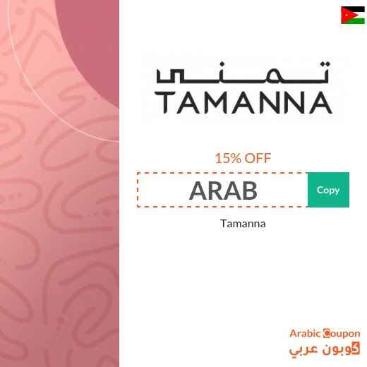 Tamanna promo code in Jordan for 2026