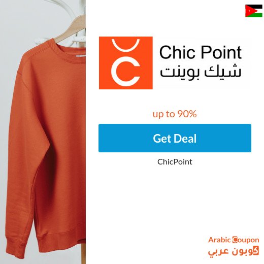 ChicPoint 2026 new offers in Jordan | ChicPoint promo code