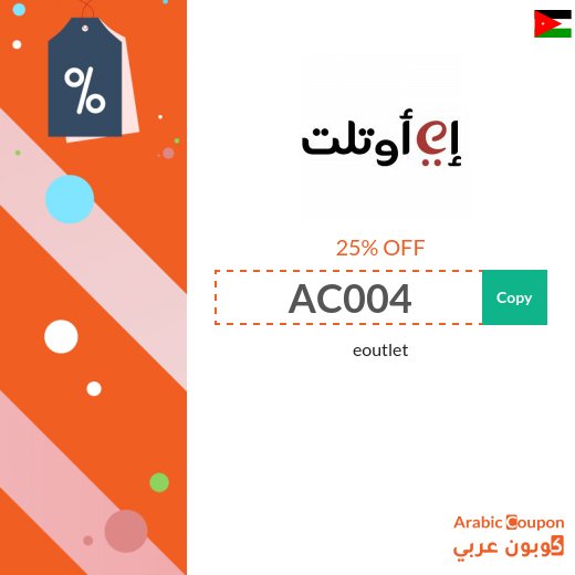 25% eoutlet coupon applied on all your orders