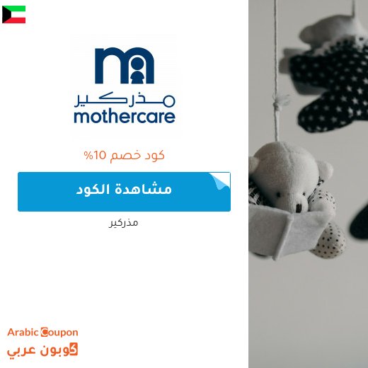 10% كوبون مذركير على جميع المنتجات (يشمل المخفضة) لعام 2026