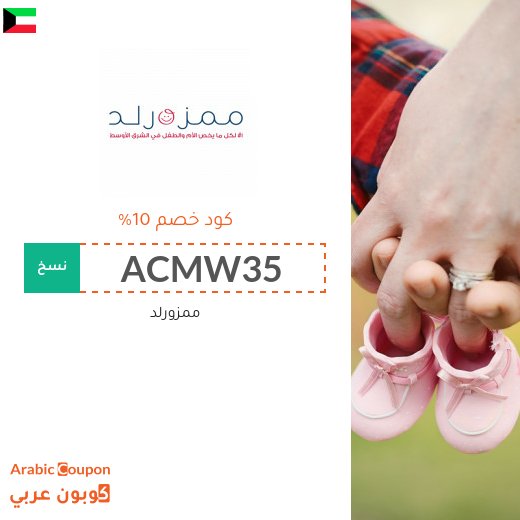 10% كود خصم ممزورلد على معظم المنتجات (جديد) 2026