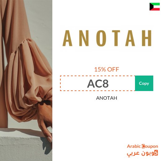 ANOTAH Kuwait coupons & discount codes