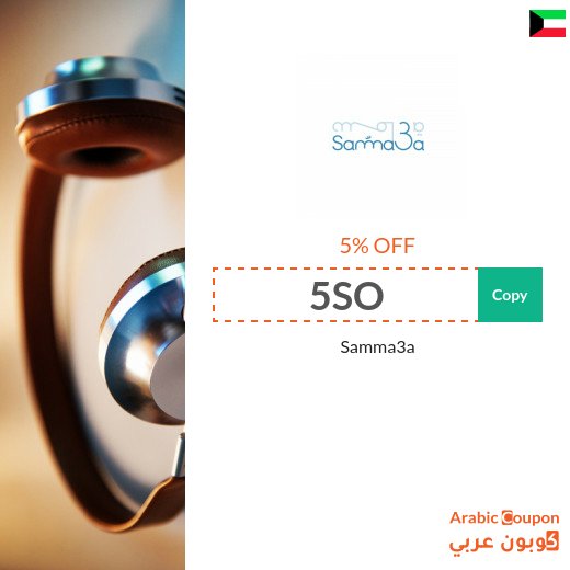 5% Samma3a Kuwait voucher promotion code applied on items