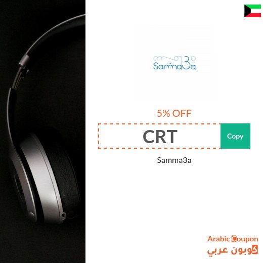 5% Samma3a Kuwait promo code applied on items - even discounted -