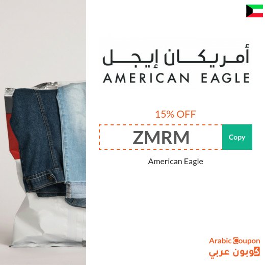 15% American Eagle in Kuwait promo code active on all products