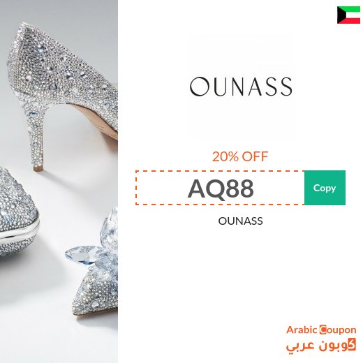 NEW Ounass coupon & promo code in Kuwait for 2026