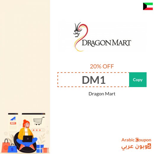 DragonMart Kuwait promo code 100% active sitewide (NEW 2026)