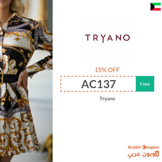 Tryano promo code in Kuwait on most purchases for 2026