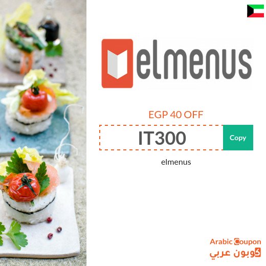 Elmenus coupon in Kuwait for new customers with 40 EGP discount