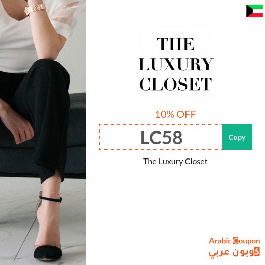 The Luxury Closet coupon code in Kuwait on all purchases for 2026